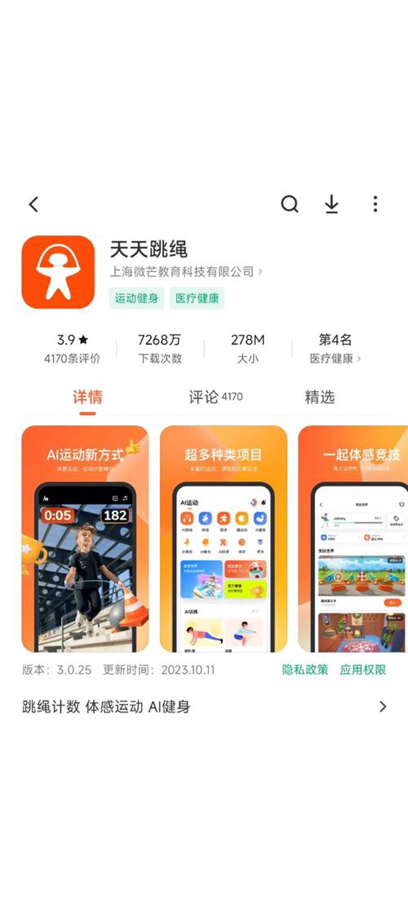 运动健身平台