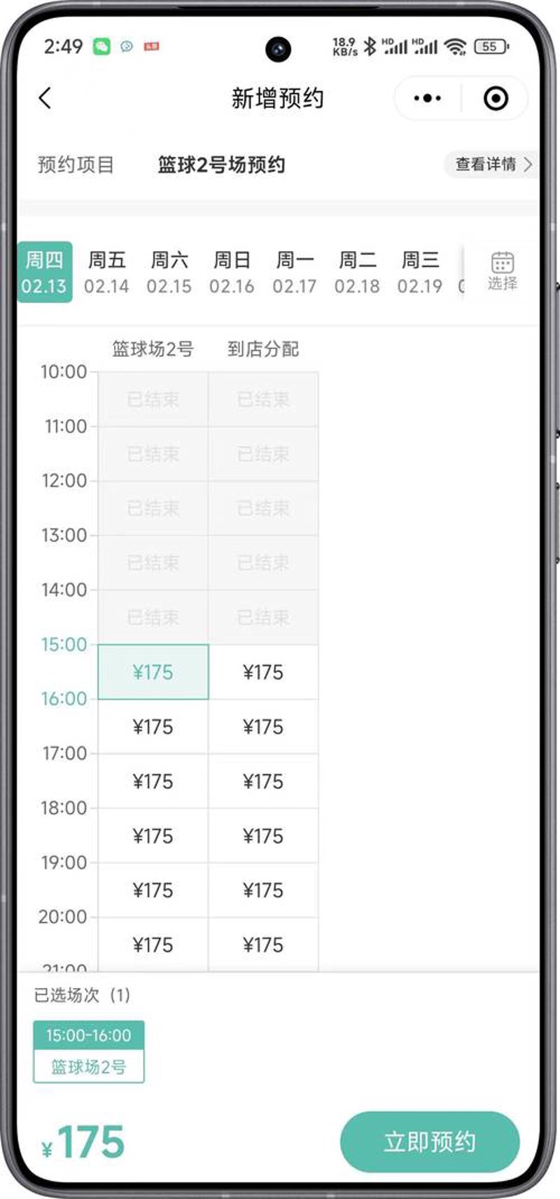 运动场馆预订